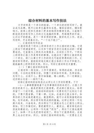 2024年综合材料的基本写作技法