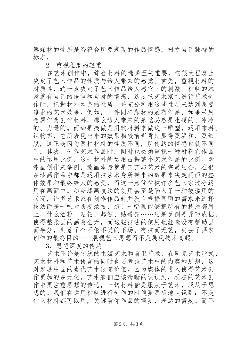 2024年综合材料的艺术创作的影响_第2页