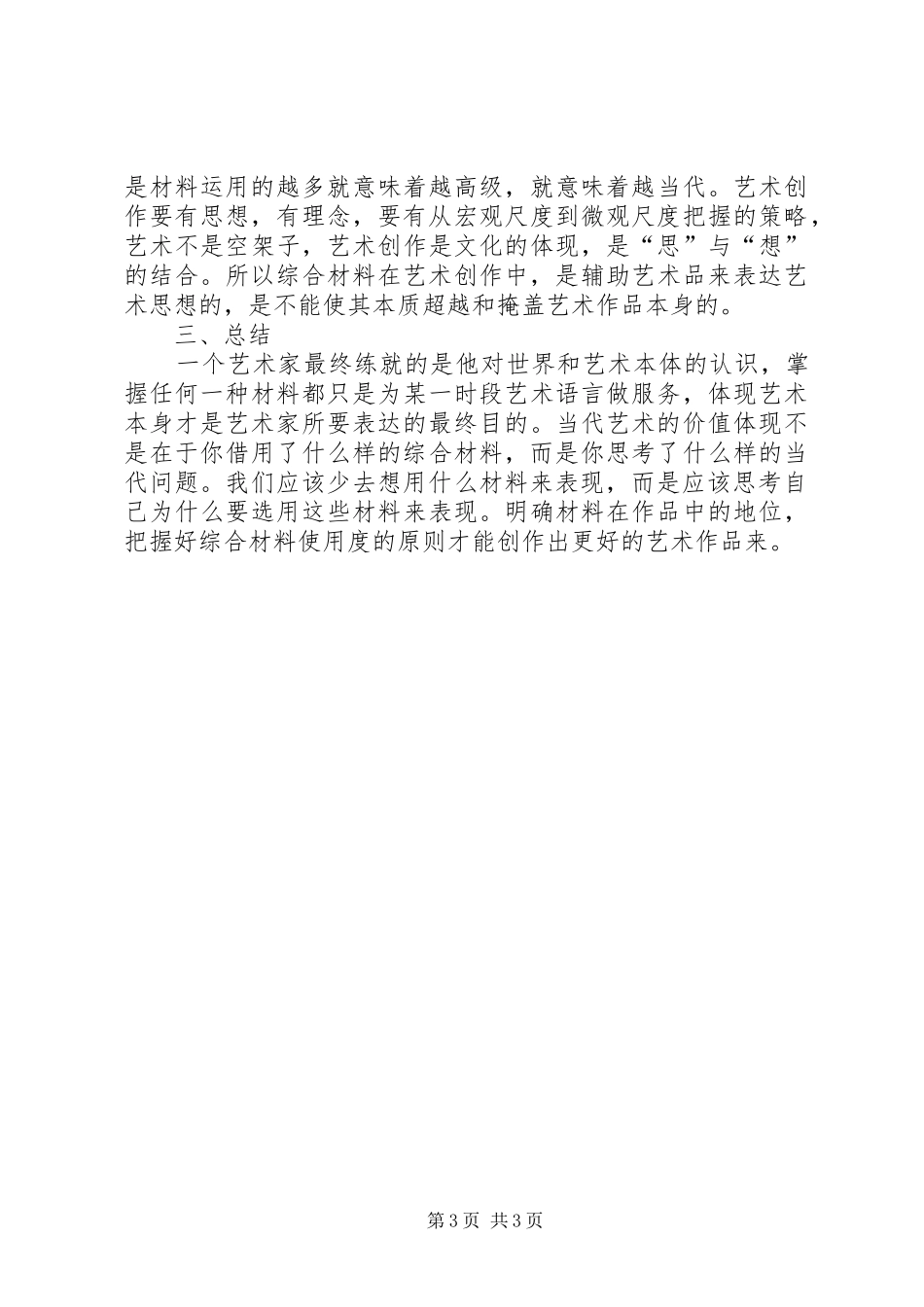 2024年综合材料的艺术创作的影响_第3页