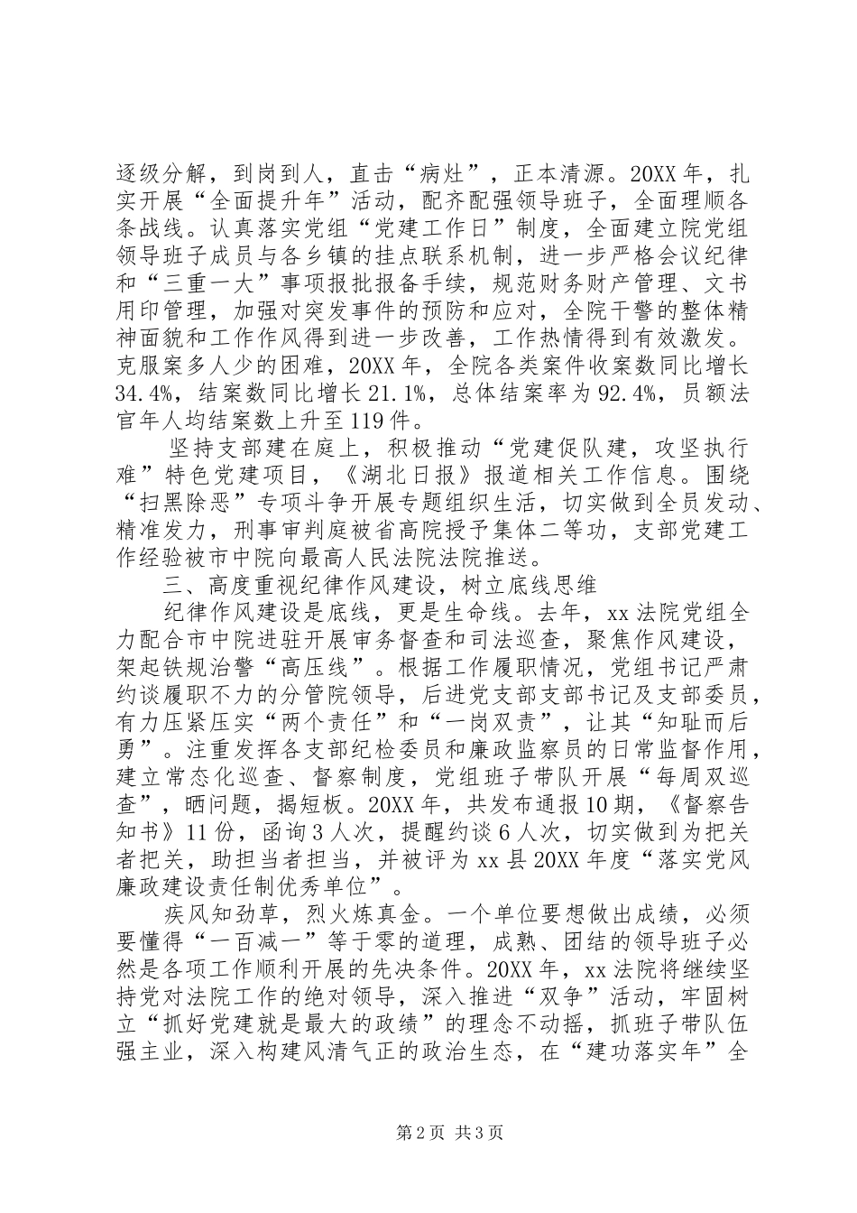 2024年全县组织工作座谈会讲话材料_第2页