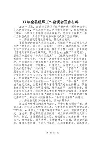 2024年全县组织工作座谈会讲话材料