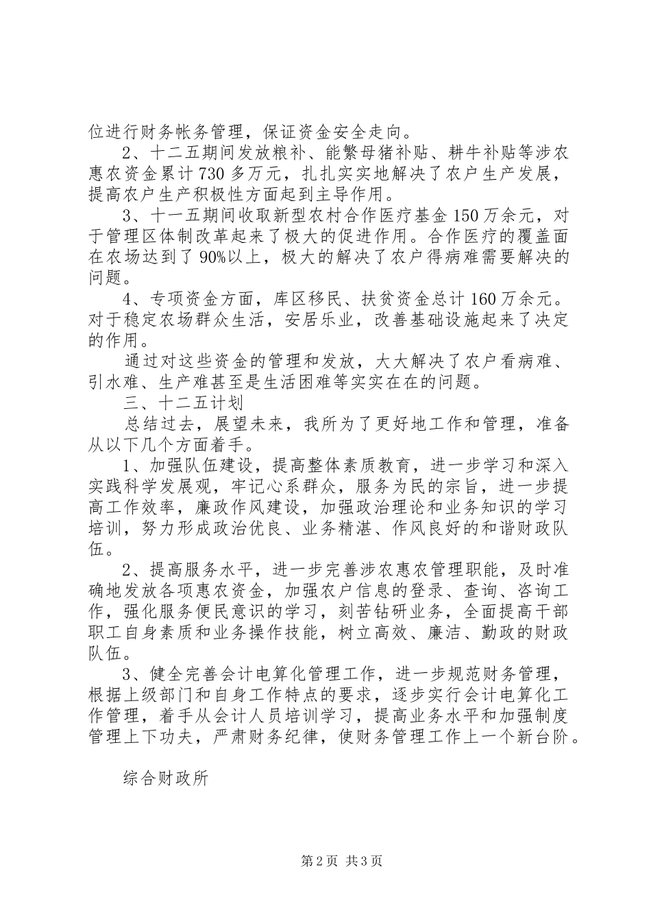 2024年综合财政所工作总结和十二五工作计划_第2页