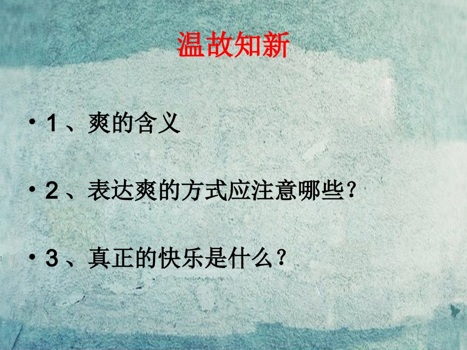 七年级政治下册 1.2.2 心中有火山课件 人民版-人民级下册政治课件_第1页