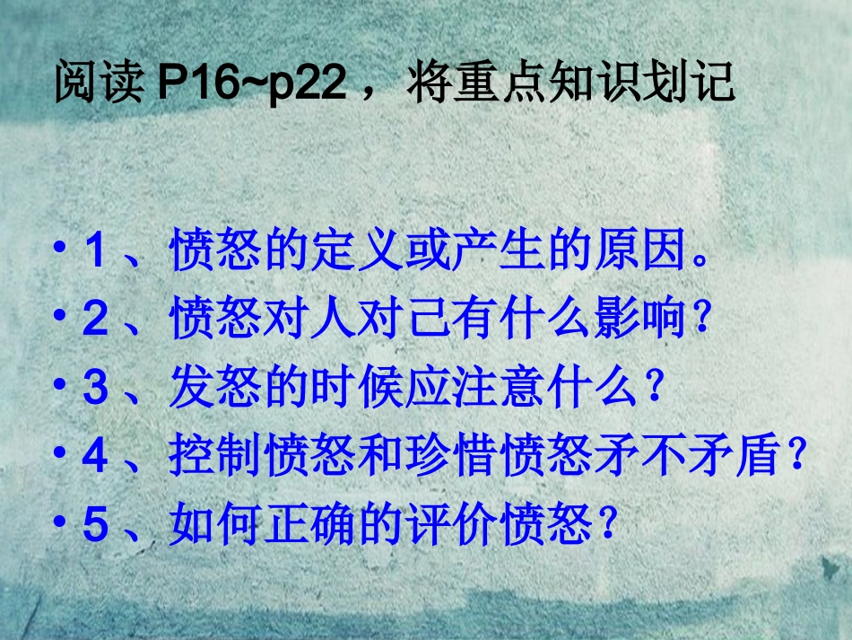 七年级政治下册 1.2.2 心中有火山课件 人民版-人民级下册政治课件_第3页