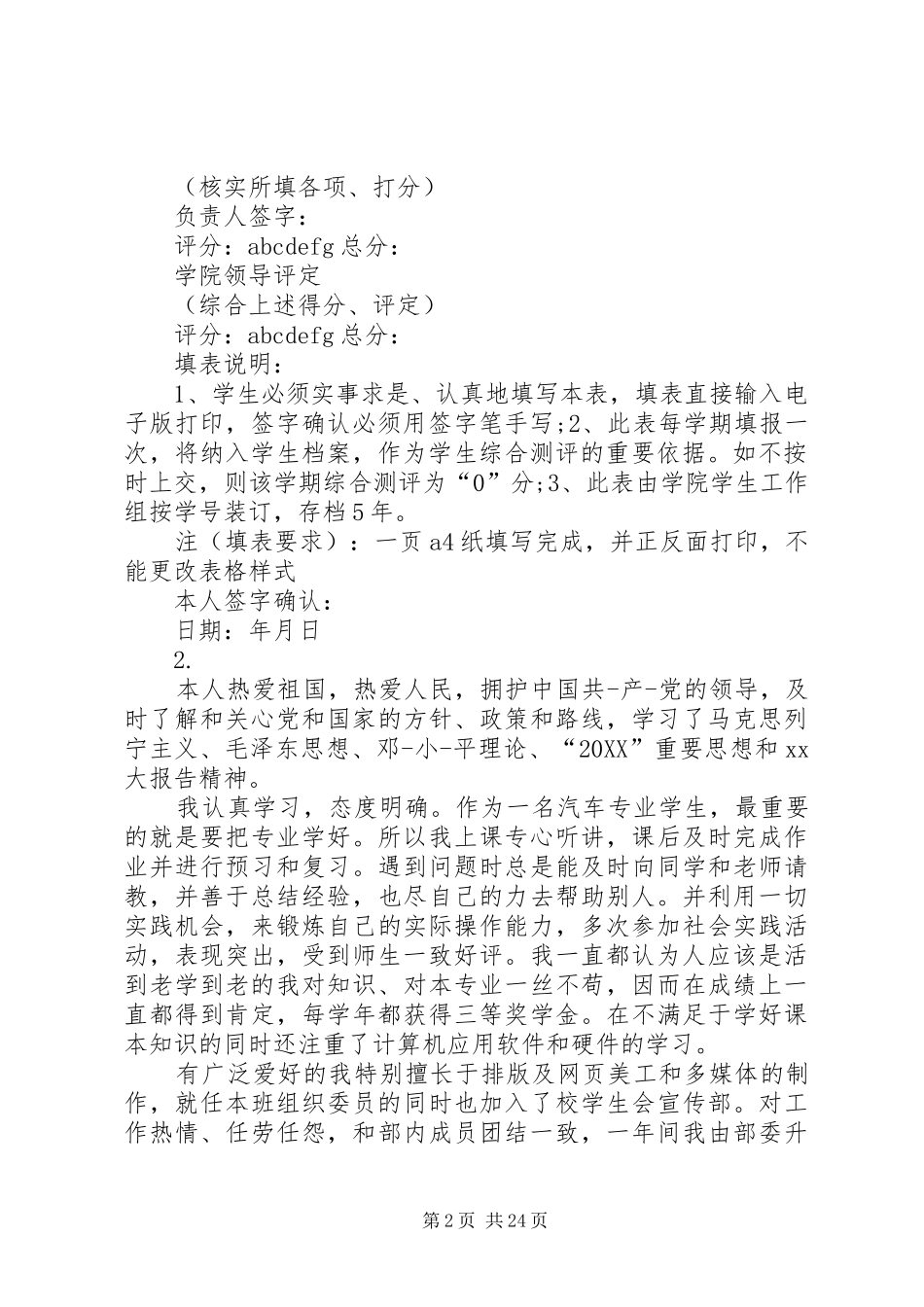 2024年综合测评个人鉴定_第2页