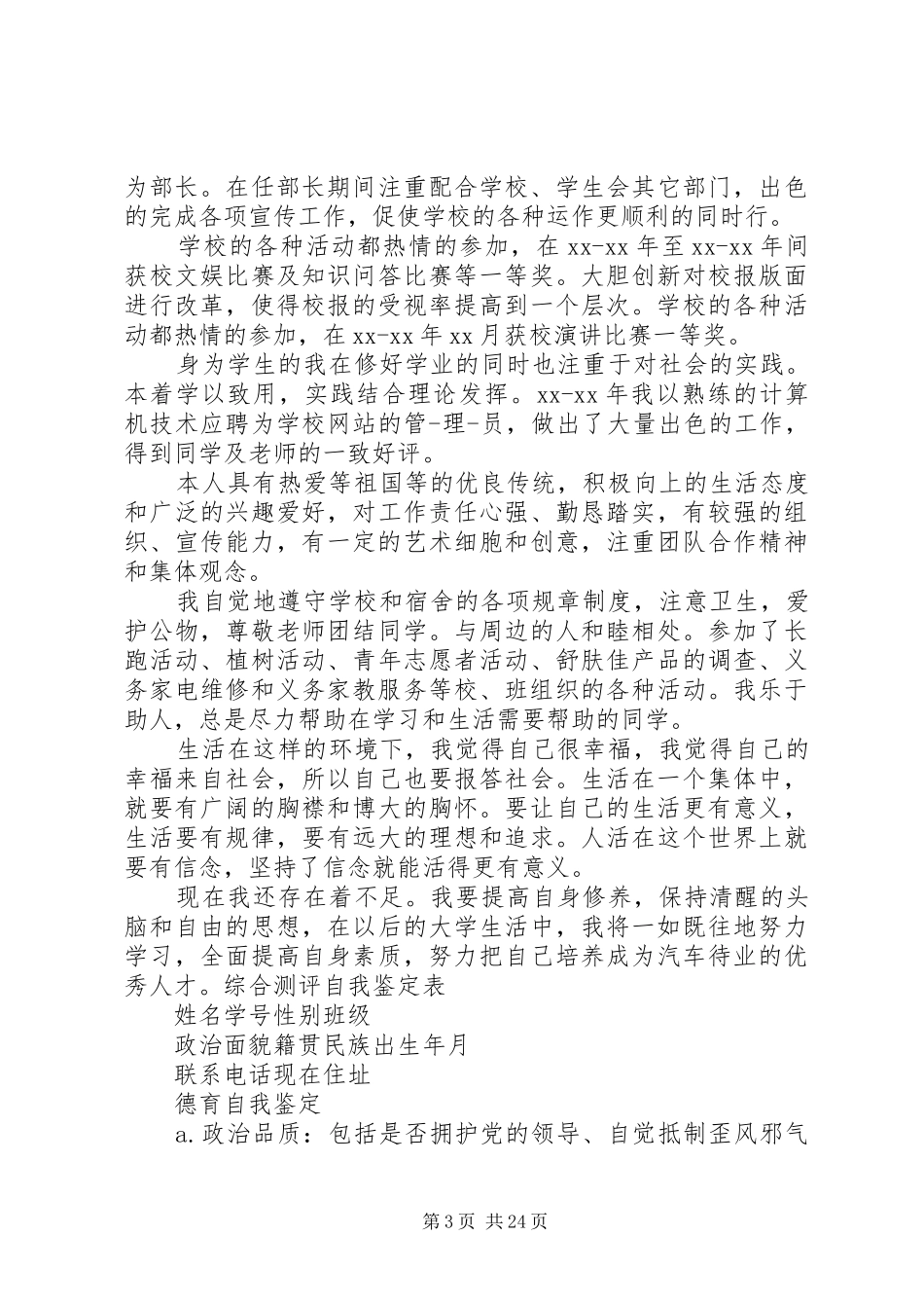 2024年综合测评个人鉴定_第3页