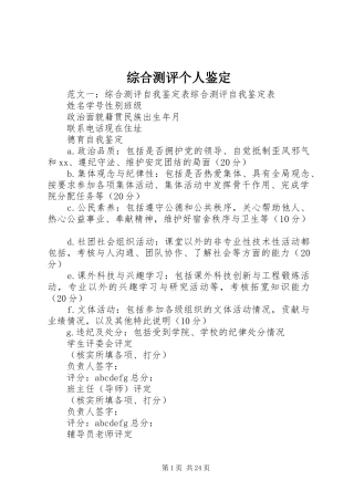 2024年综合测评个人鉴定