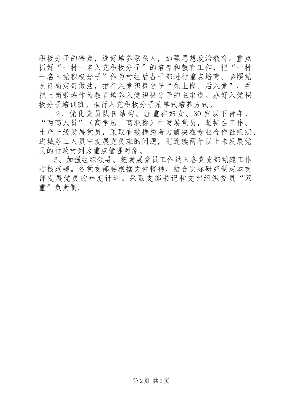 2024年全乡发展党员工作计划_第2页