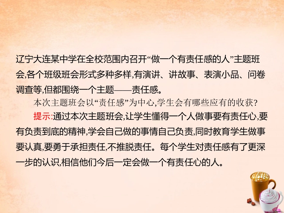 七年级政治下册 1.3 我们是主人 我们的责任课件2 教科版-教科级下册政治课件_第3页