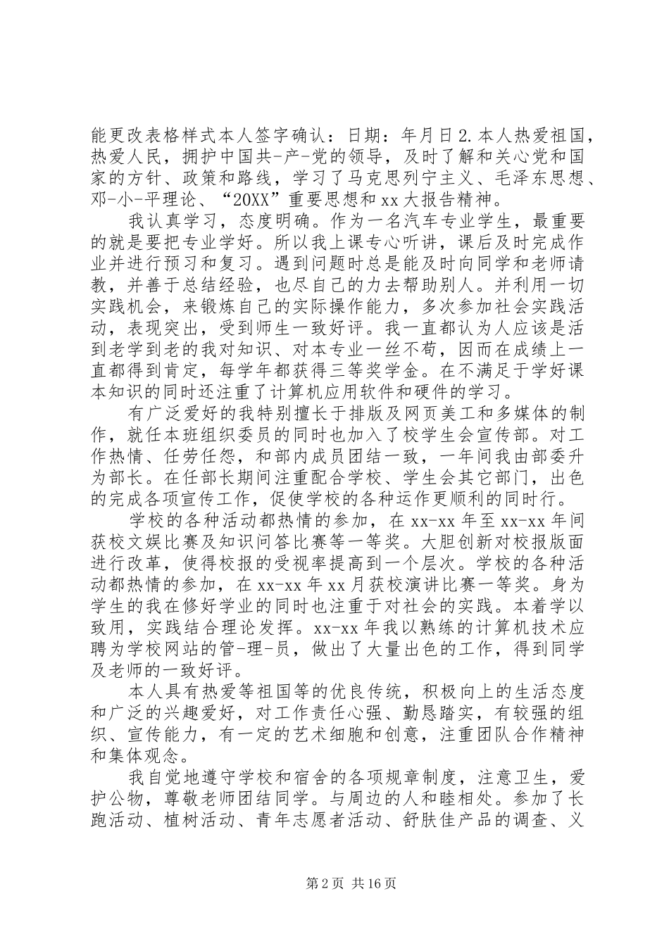 2024年综合测评自我鉴定表_第2页