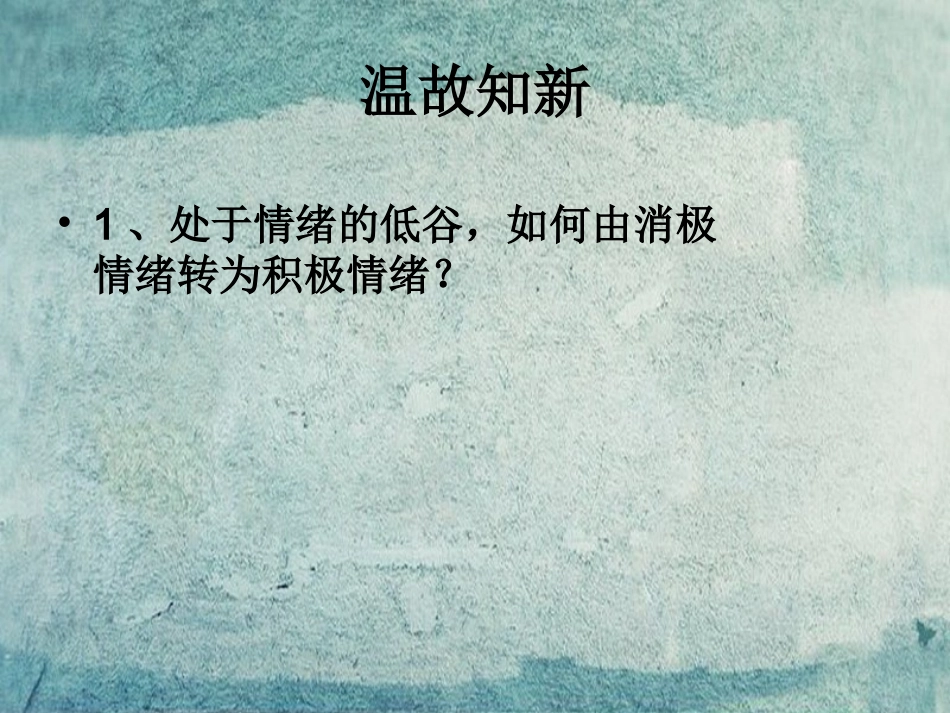 七年级政治下册 1.3.2 不必要的牺牲课件 人民版-人民级下册政治课件_第1页