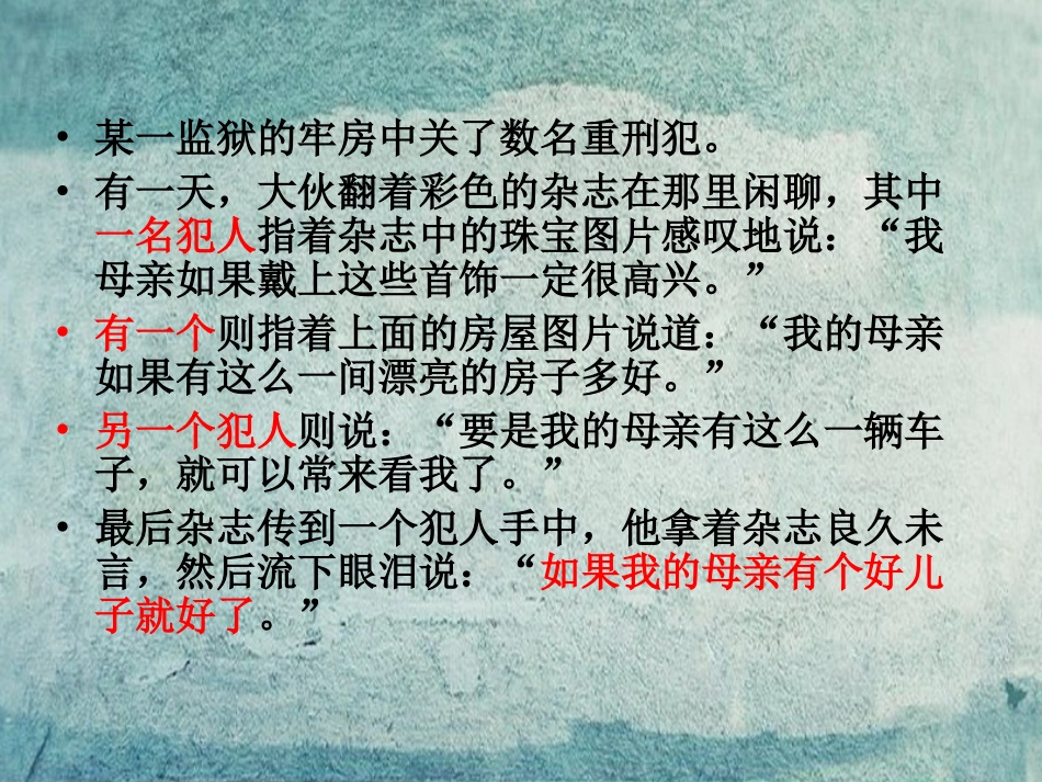 七年级政治下册 1.3.2 不必要的牺牲课件 人民版-人民级下册政治课件_第2页