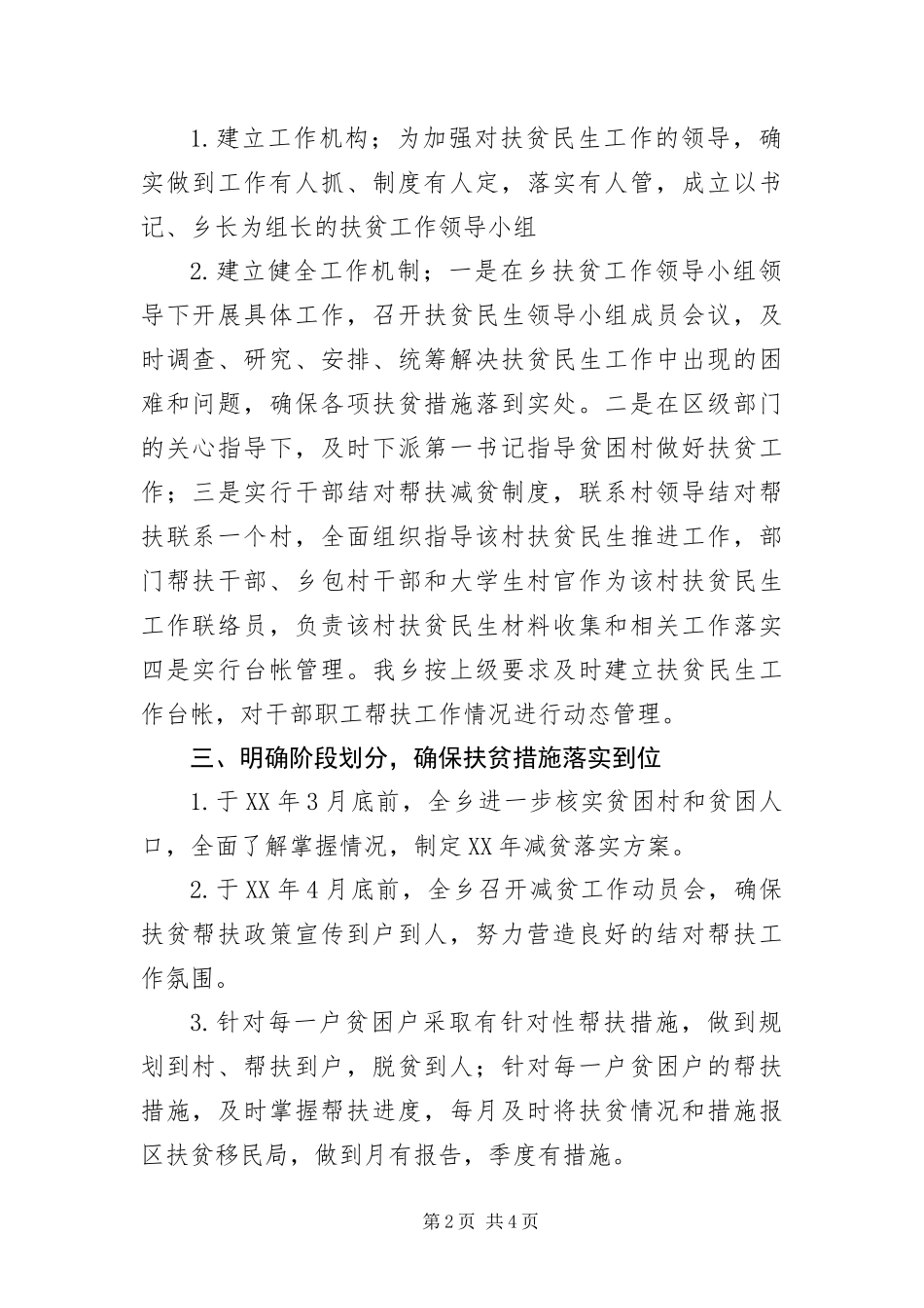2024年全乡扶贫工作报告_第2页