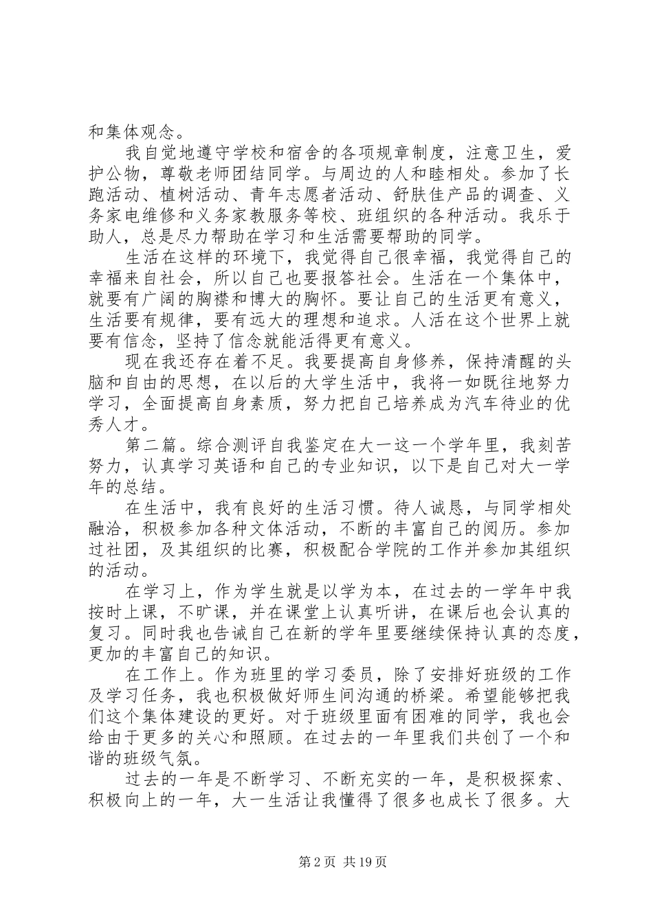 2024年综合测评自我鉴定范文大全_第2页