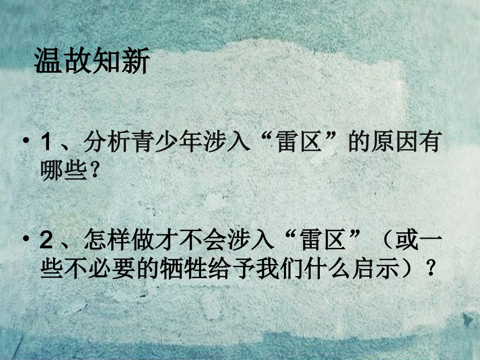 七年级政治下册 1.3.3 学会拒绝课件 人民版-人民级下册政治课件_第1页
