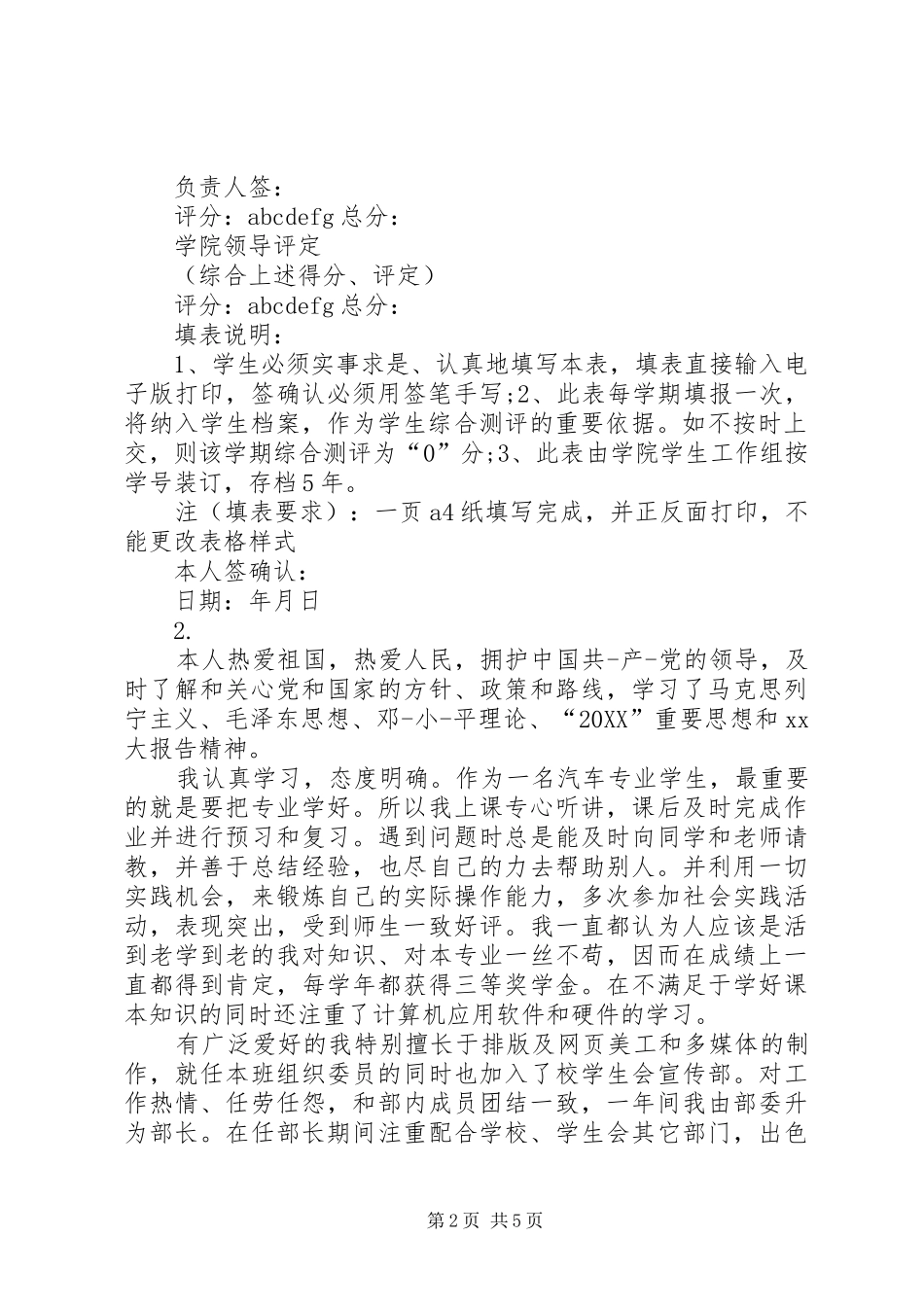 2024年综合测评自我鉴定篇_第2页