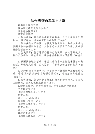 2024年综合测评自我鉴定篇