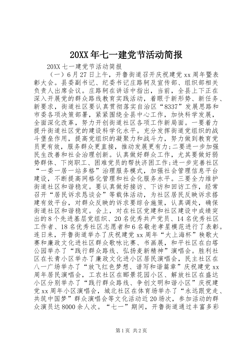 2024年七一建党节活动简报_第1页