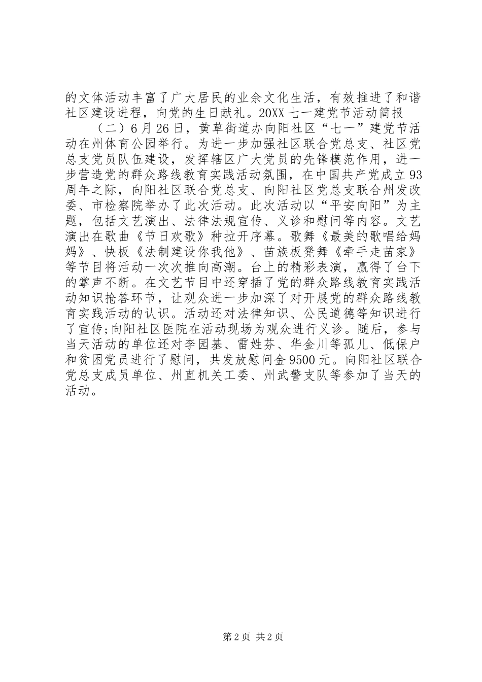 2024年七一建党节活动简报_第2页