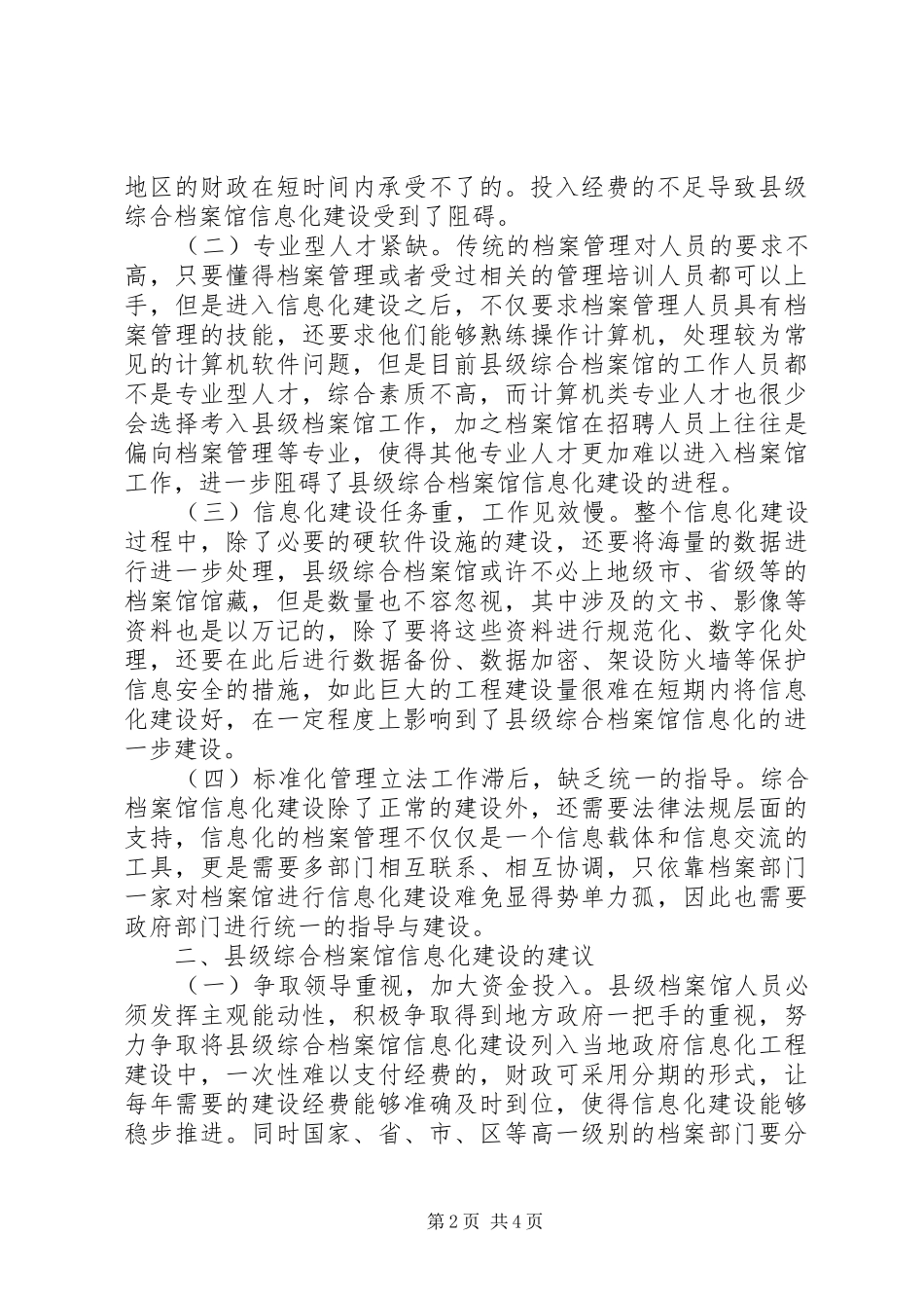 2024年综合档案馆信息化建设几点思考_第2页