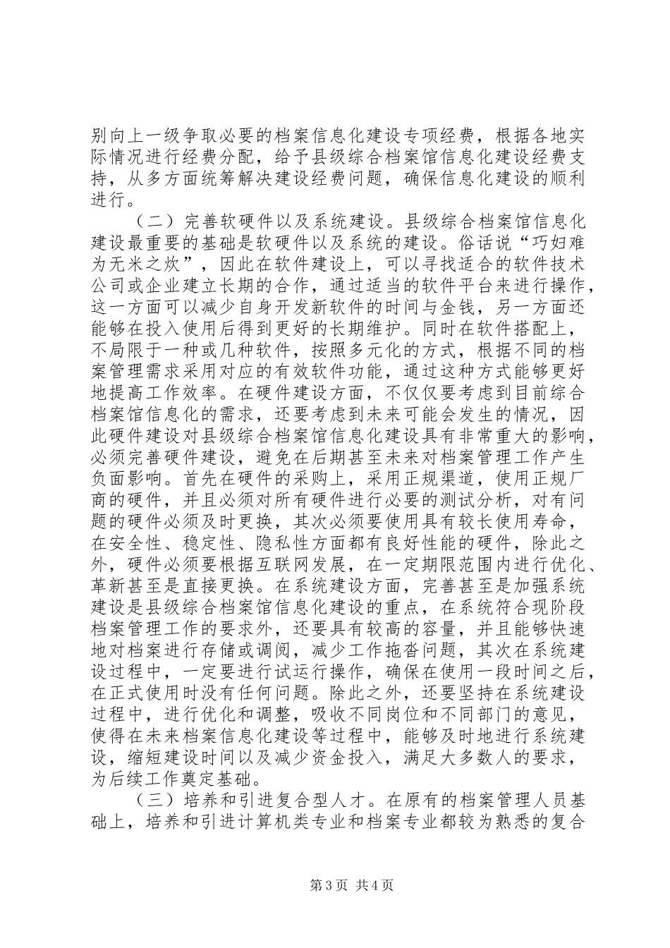 2024年综合档案馆信息化建设几点思考_第3页