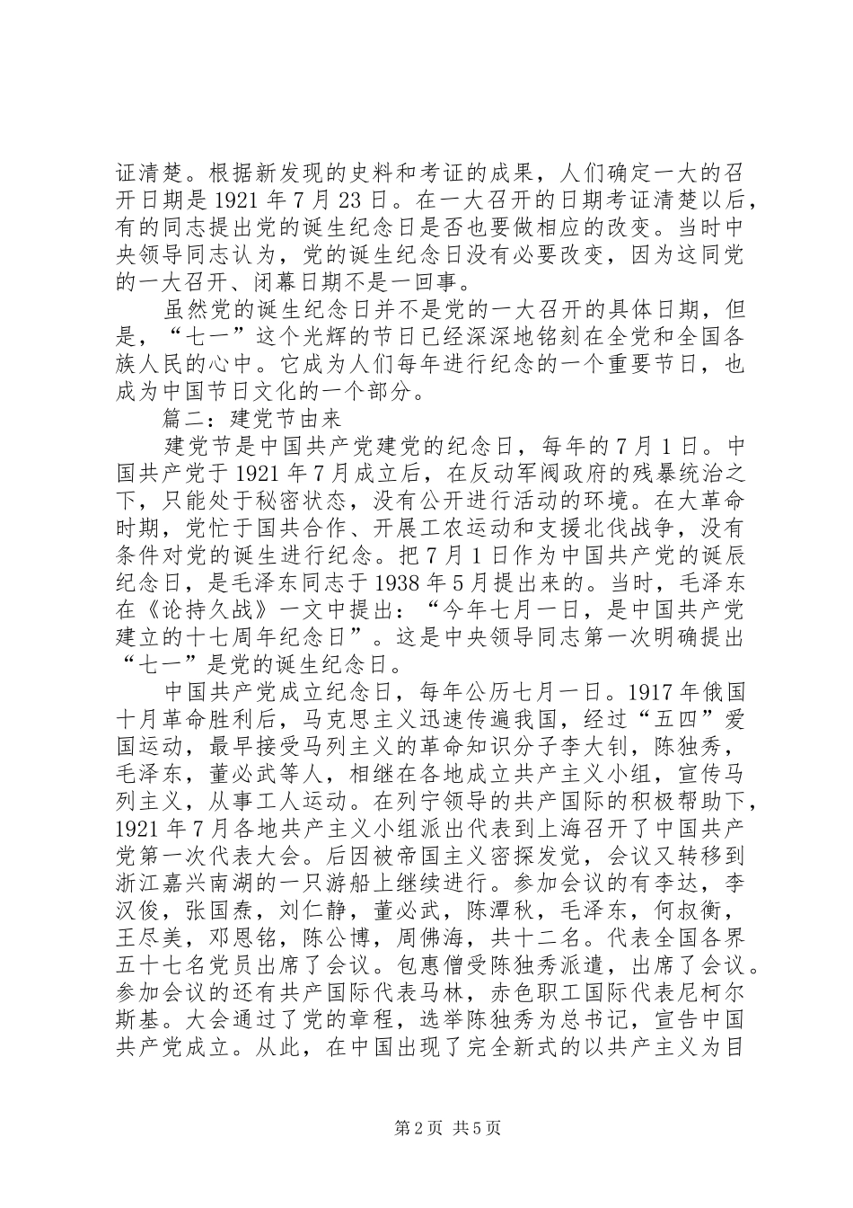 2024年七一建党节来历_第2页