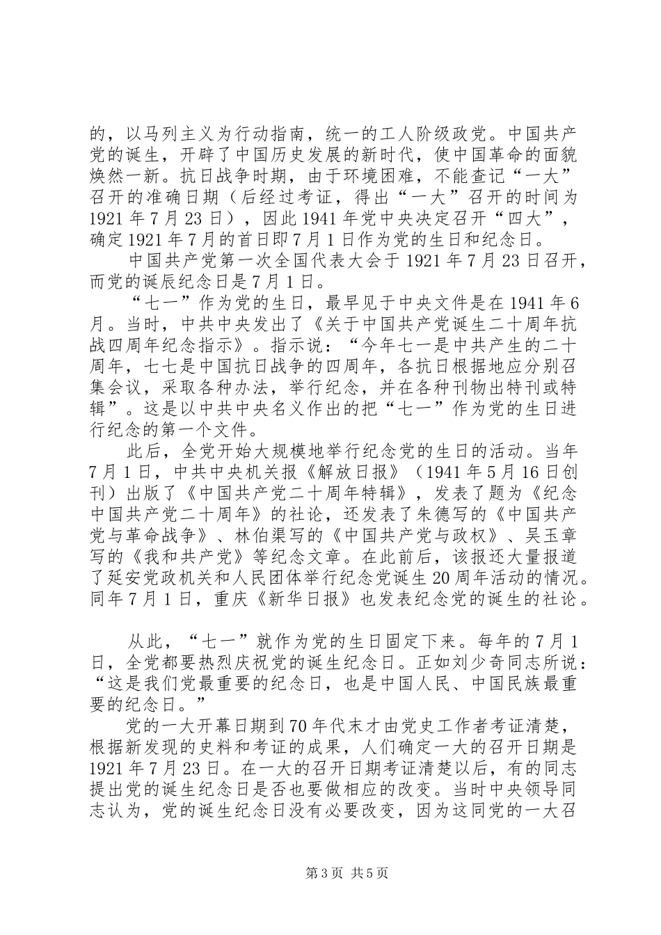 2024年七一建党节来历_第3页
