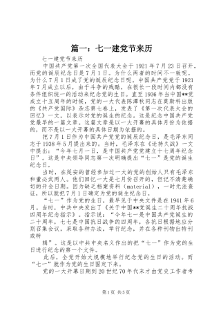 2024年七一建党节来历