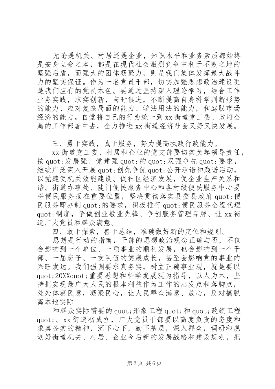 2024年七一建党节企业领导致辞稿_第2页