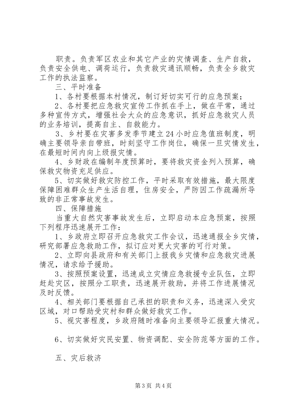 2024年全乡应急演练计划_第3页