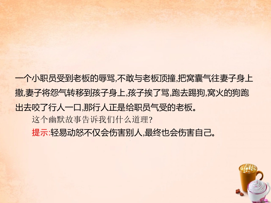 七年级政治下册 2.4 心晴雨亦晴课件2 教科版-教科级下册政治课件_第2页
