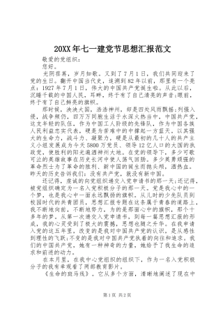 2024年七一建党节思想汇报范文