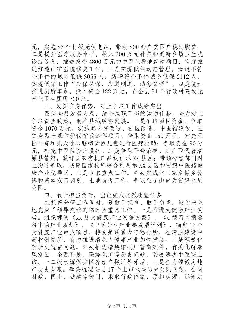 2024年综合服务大厅管理办法_第2页