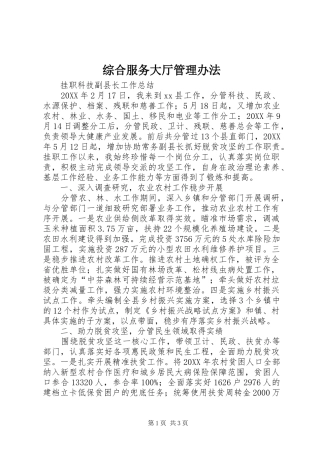 2024年综合服务大厅管理办法