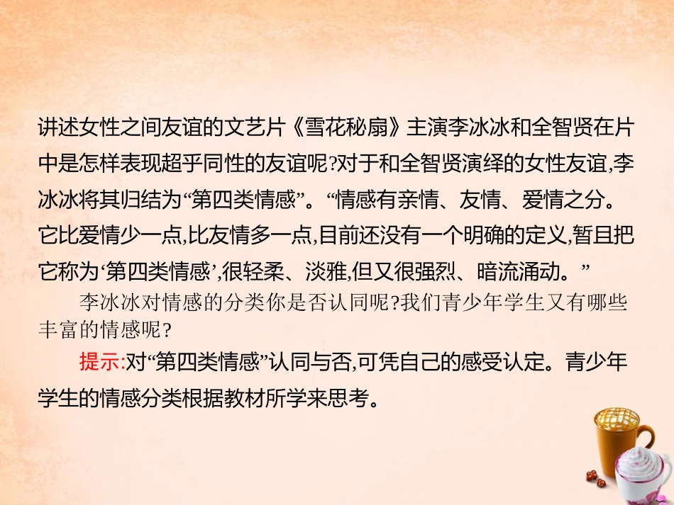 七年级政治下册 2.5 培育高尚情感课件2 教科版-教科级下册政治课件_第3页