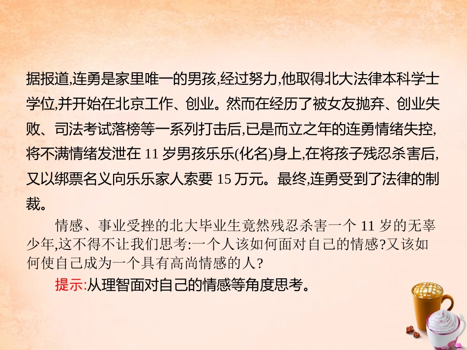 七年级政治下册 2.5 情感写真课件1 教科版-教科级下册政治课件_第2页