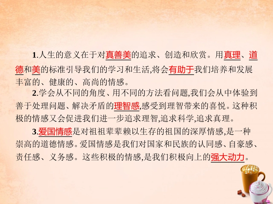 七年级政治下册 2.5 情感写真课件1 教科版-教科级下册政治课件_第3页