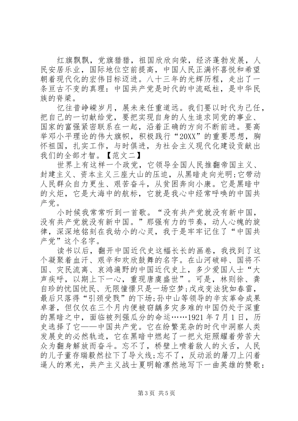 2024年七一建党节颂党演讲稿_第3页