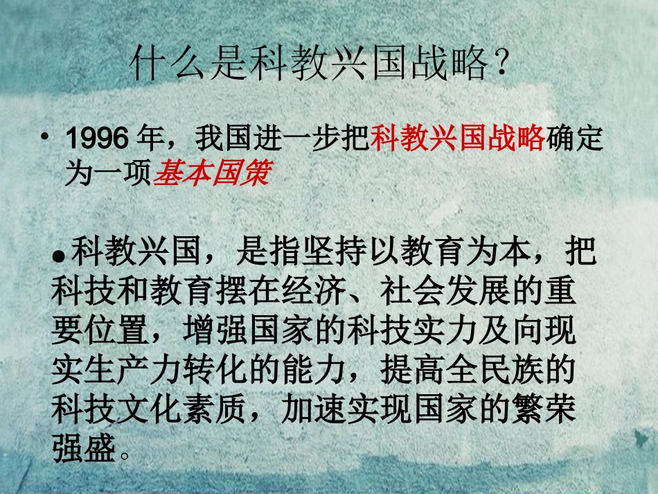 七年级政治下册 2.6.2 加快追赶的步伐课件 人民版-人民级下册政治课件_第3页