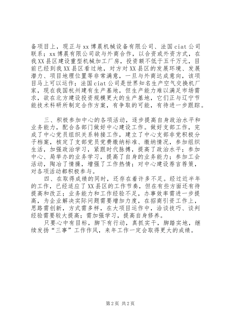 2024年综合服务中心建设服务科科长述职报告_第2页