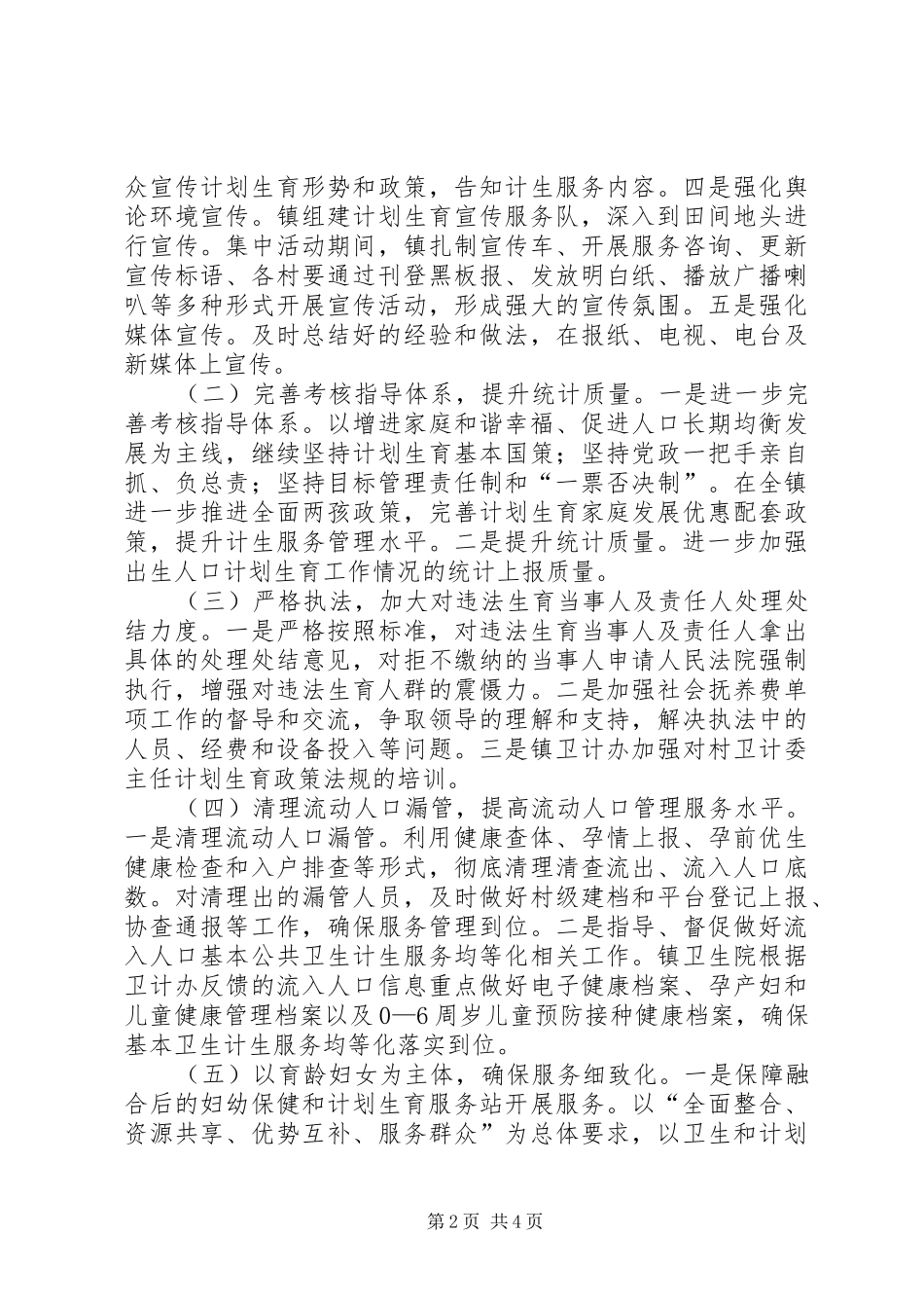 2024年全镇计划生育夏荷飘香行动活动方案_第2页
