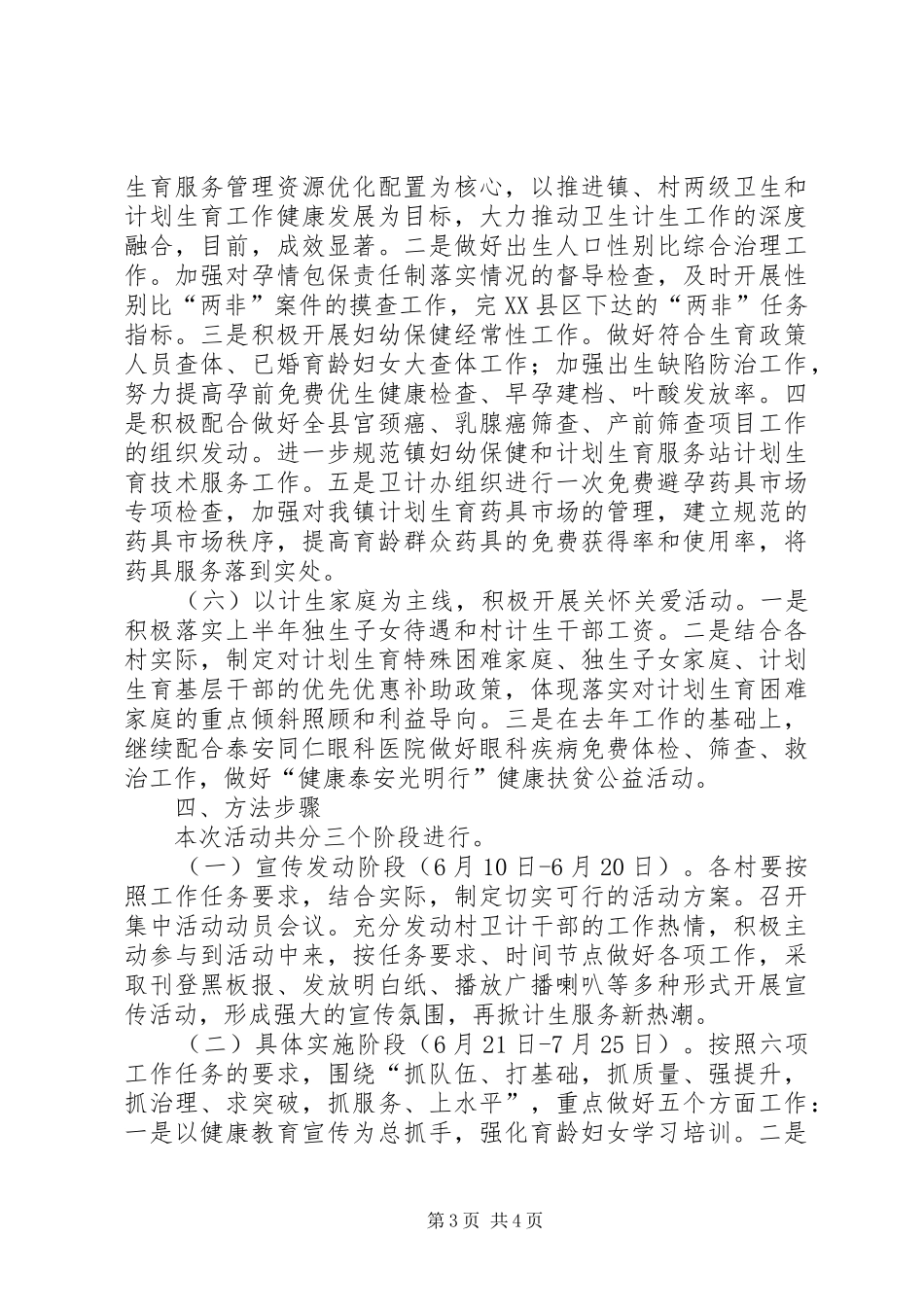 2024年全镇计划生育夏荷飘香行动活动方案_第3页