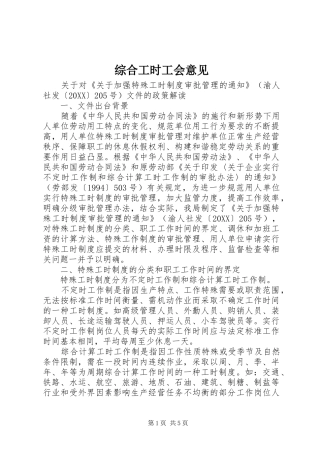 2024年综合工时工会意见
