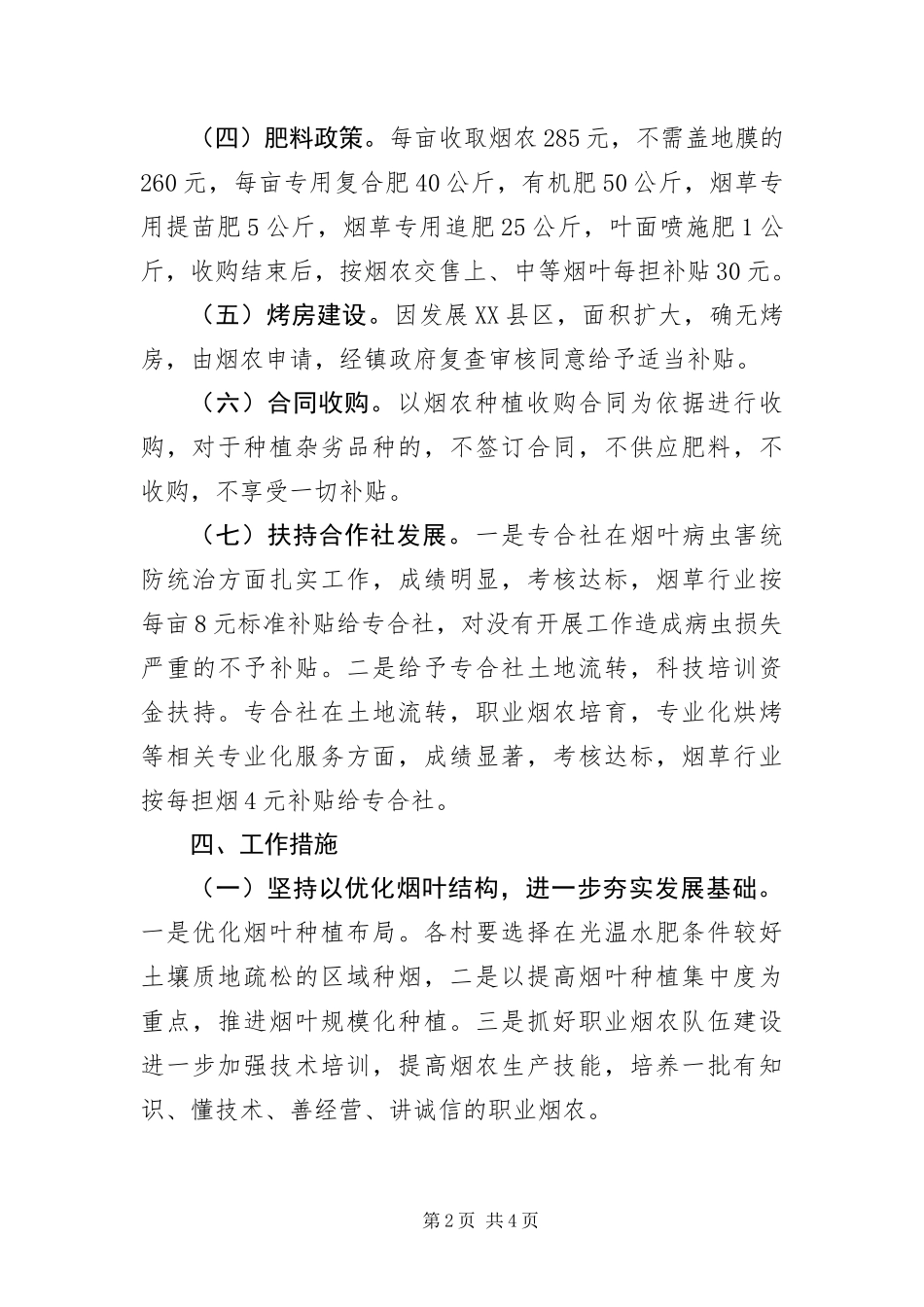 2024年全镇烤烟生产工作意见_第2页