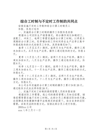 2024年综合工时制与不定时工作制的共同点