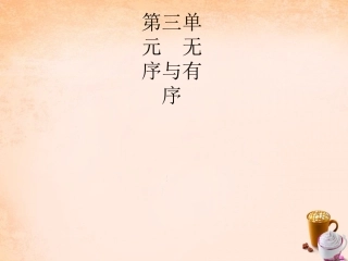 七年级政治下册 3.6 规则种种 秩序来自规则课件 教科版-教科级下册政治课件