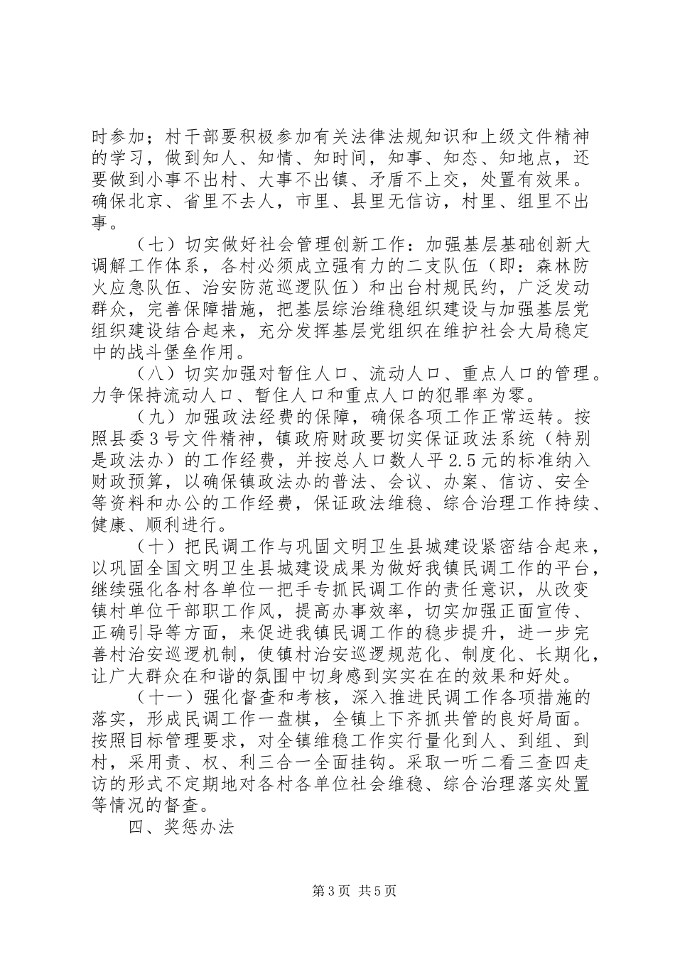 2024年全镇社会稳定工作的意见_第3页