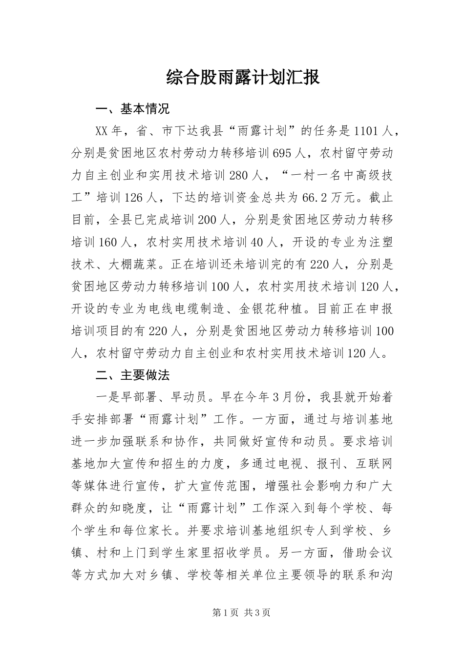 2024年综合股雨露计划汇报_第1页