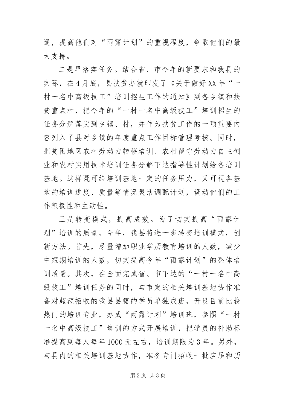 2024年综合股雨露计划汇报_第2页