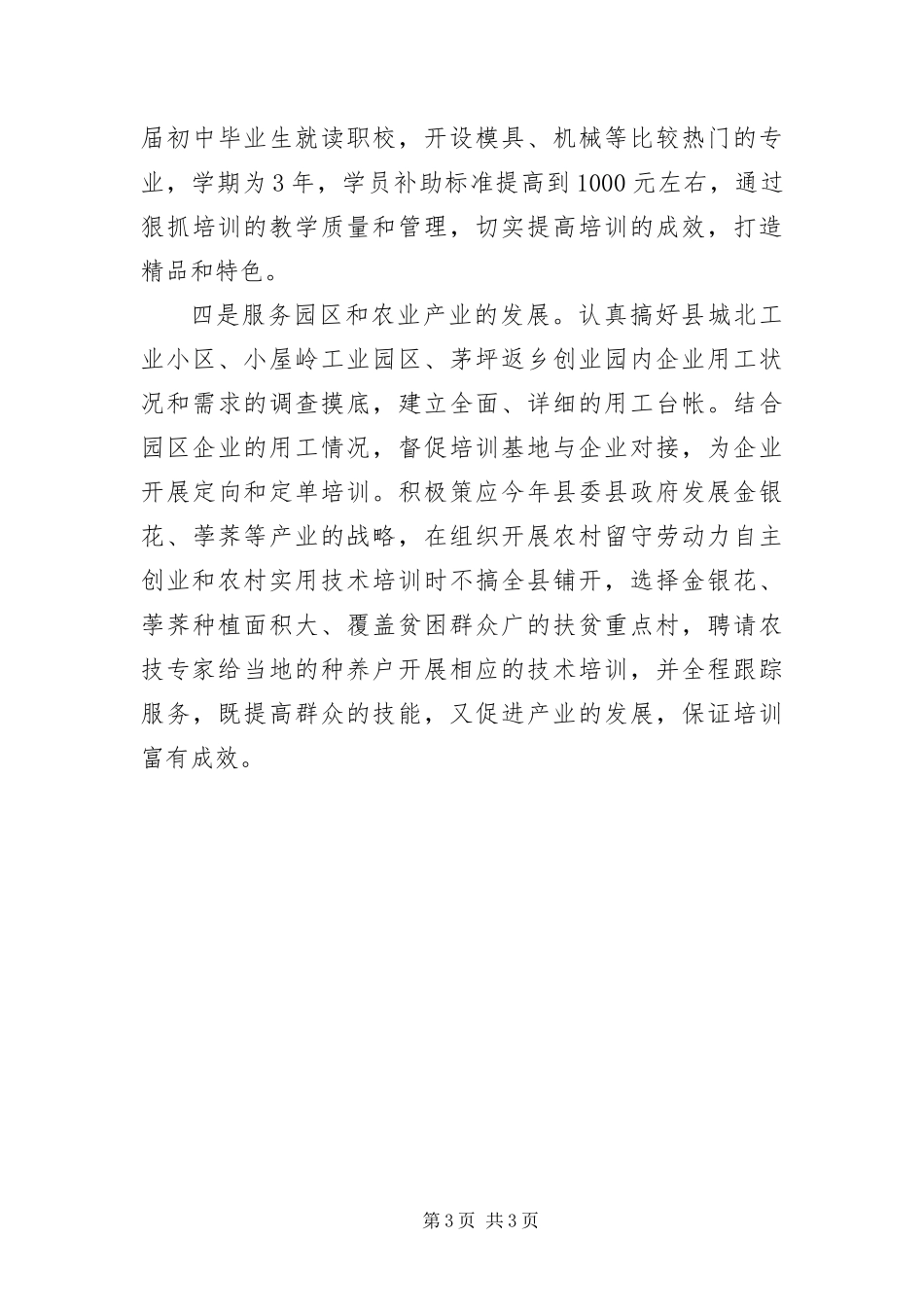 2024年综合股雨露计划汇报_第3页